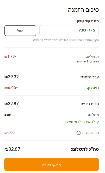 קופון IHERB