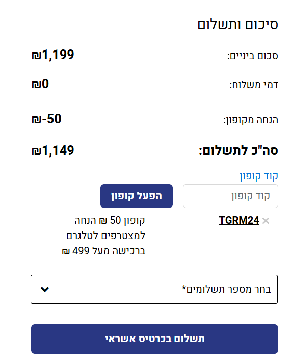 קוד קופון ivory על מסך מחשב