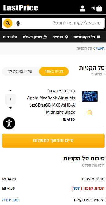 קופון LastPrice במימוש בעגלה