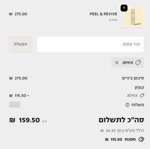 בדיקה 2 PEEL & REVIVE פילינג אנזימטי מחדש