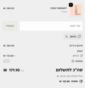 בדיקה 3 STAR THERAPY קרם כוכבים לעיניים