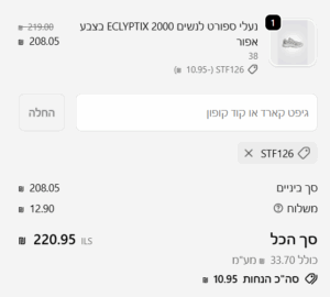 חיסכון במשביר לצרכן עם קופון