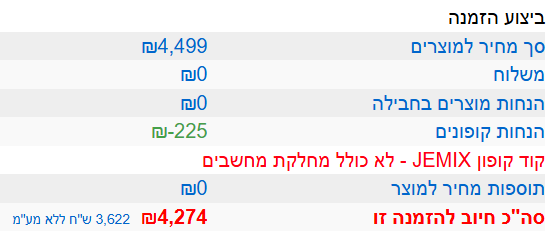 חיסכון של 225 שח בבראנד