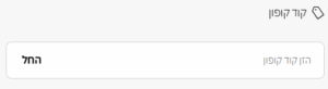שדה קוד קופון באתר ויקטוריה סיקרט