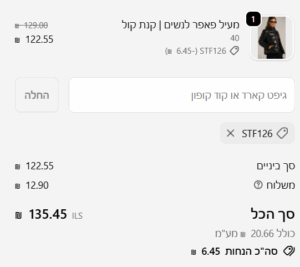 שימוש בקוד קופון 5 אחוז הנחה באתר המשביר לצרכן