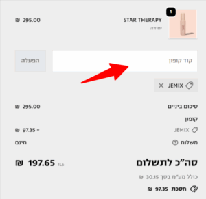 איפה מזינים קופון באתר ICONIX