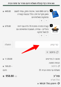 החלת קוד קופון באתר צור מרקט
