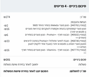 חיסכון של 73 שקלים באתר KSP