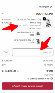 מימוש קוד קופון באתר שילב