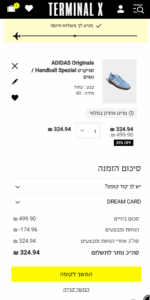 נעלי אדידס בהנחה עם מבצע בטרמינל איקס