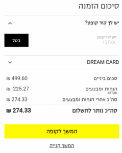 קופון לטרמינל איקס 15 אחוז הנחה חל בקופה