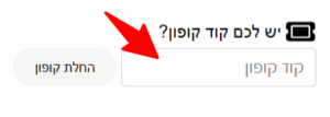 שדה הזנת קוד קופון באתר עולם הקולנוע
