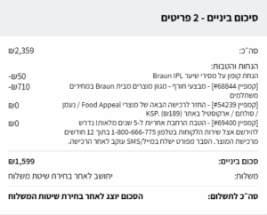 תמונה של העגלה באתר KSP עם קוד קופון
