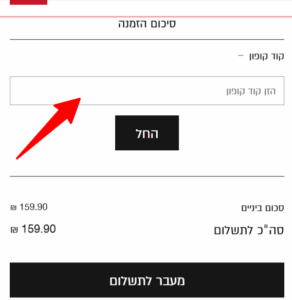 מימוש קופון באתר מאניה גינס