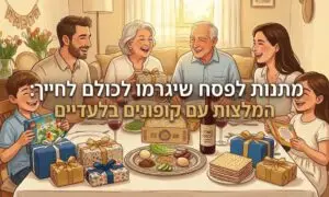 מתנות לפסח
