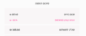 קופון 10 אחוז הנחה באינטימה