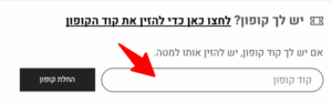 איך להזין קוד קופון באתר ZAGA