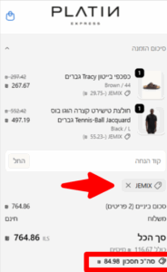 החלת קוד קופון פלטין אקספרס 10 אחוז