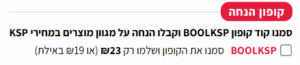קופון פעיל באתר KSP