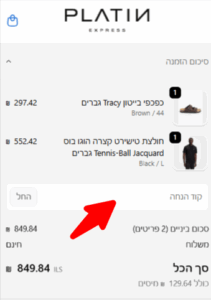 שדה קוד קופון באתר פלטין