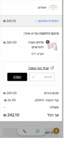החלת קופון באתר flawless