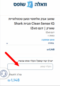 שדה קוד קופון באתר וואלה שופס